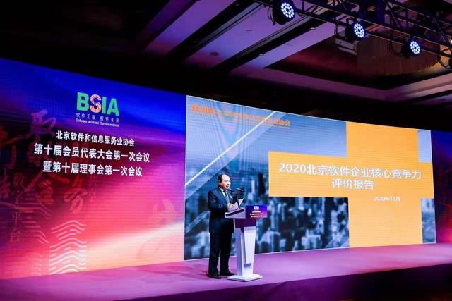 亿信华辰荣获2020北京市软件企业核心竞争力评价（创新型）企业